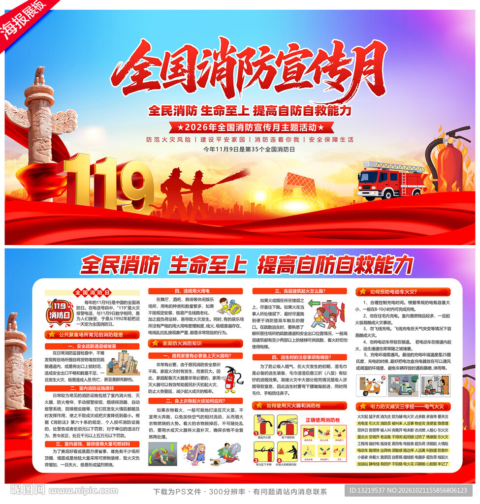 2026年全国消防月