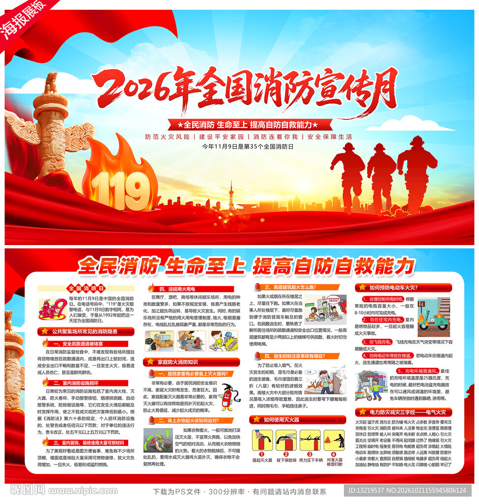 全国消防月