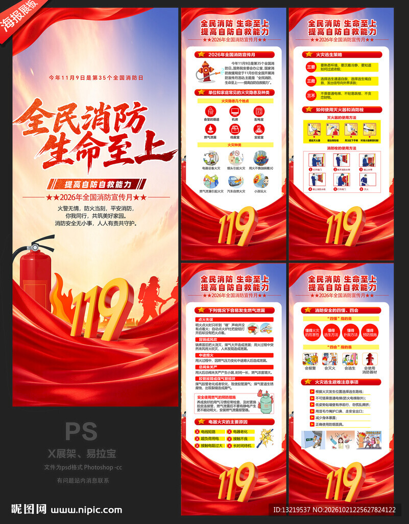 全国消防月X展架