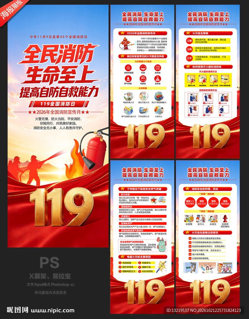 2026全国消防日