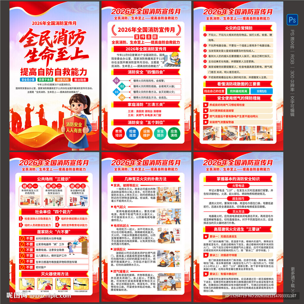 消防月