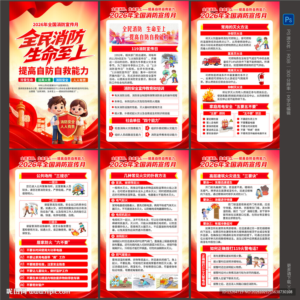 2026消防月海报