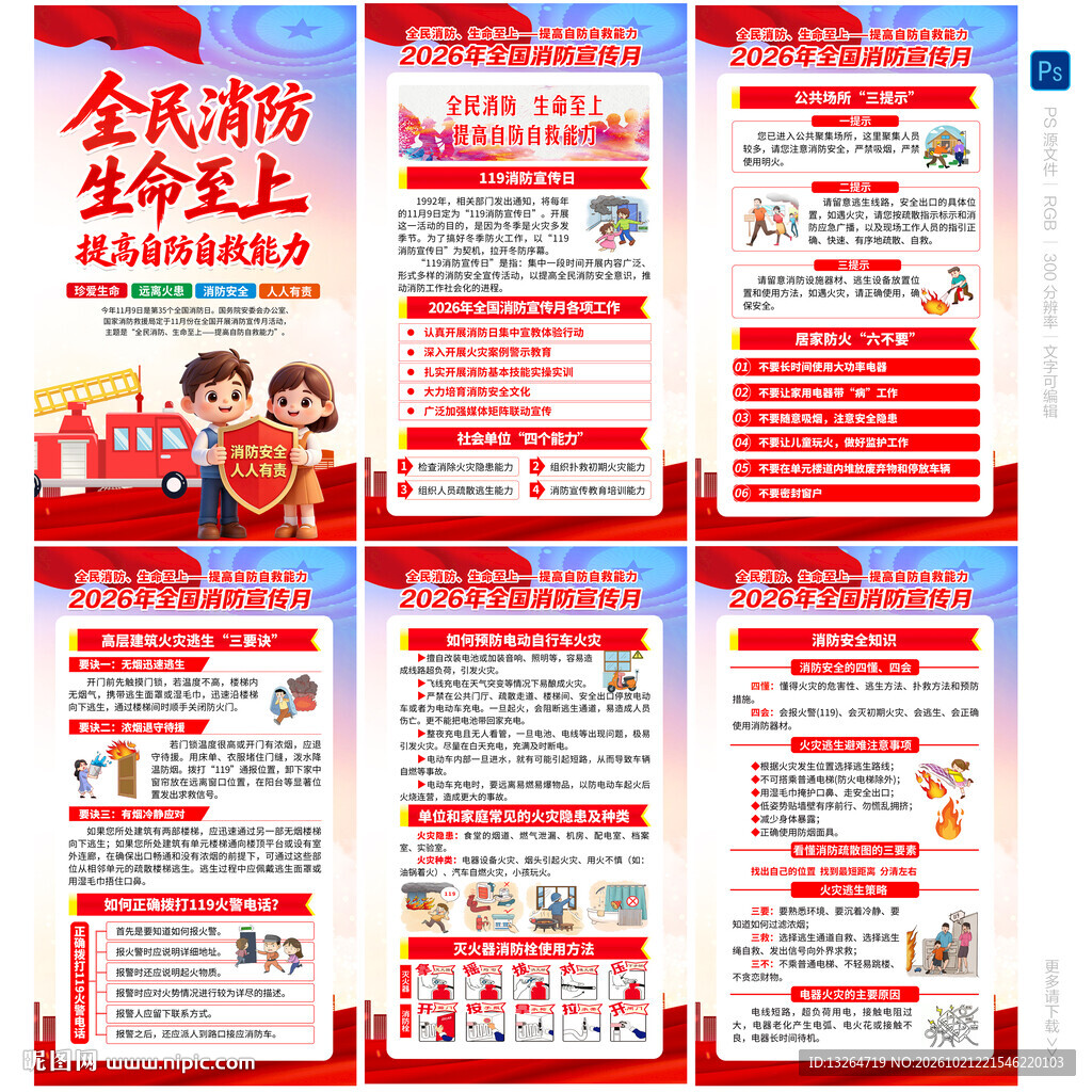 2026全国消防月