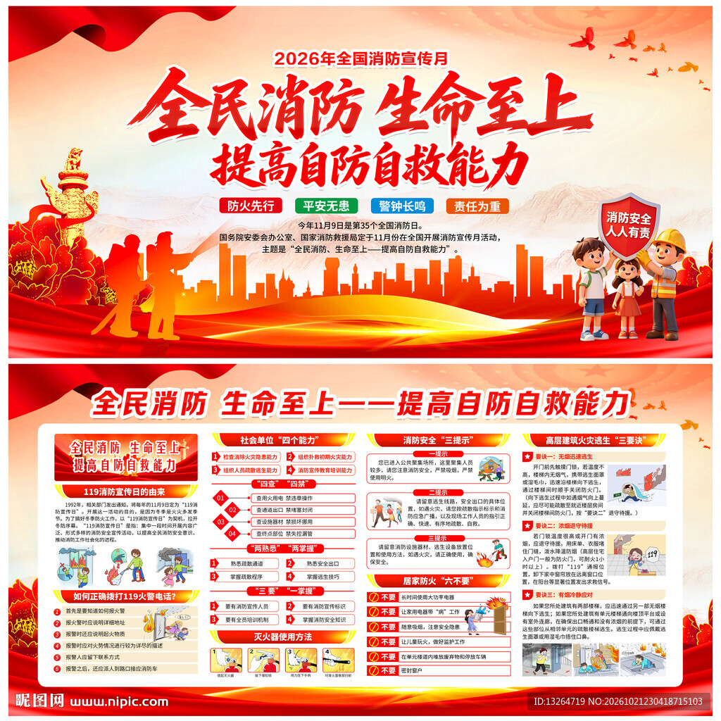 全国消防月
