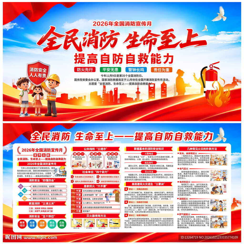 全国消防月