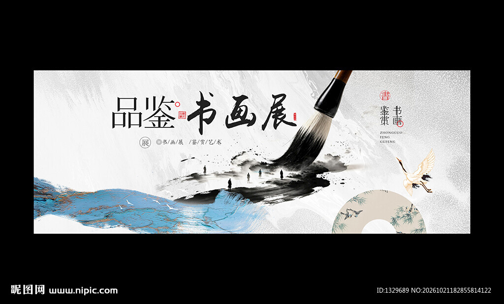 书画展