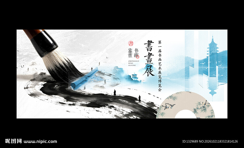 书画展