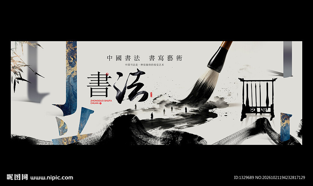 书法