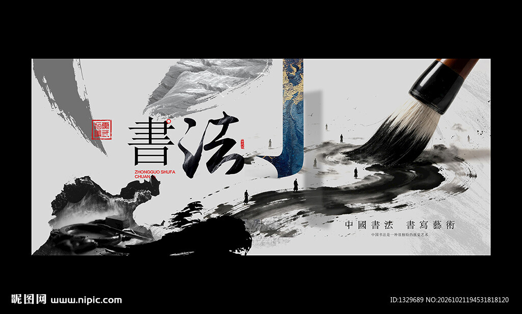 书法
