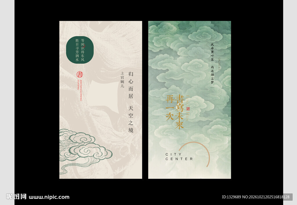 中国风名片