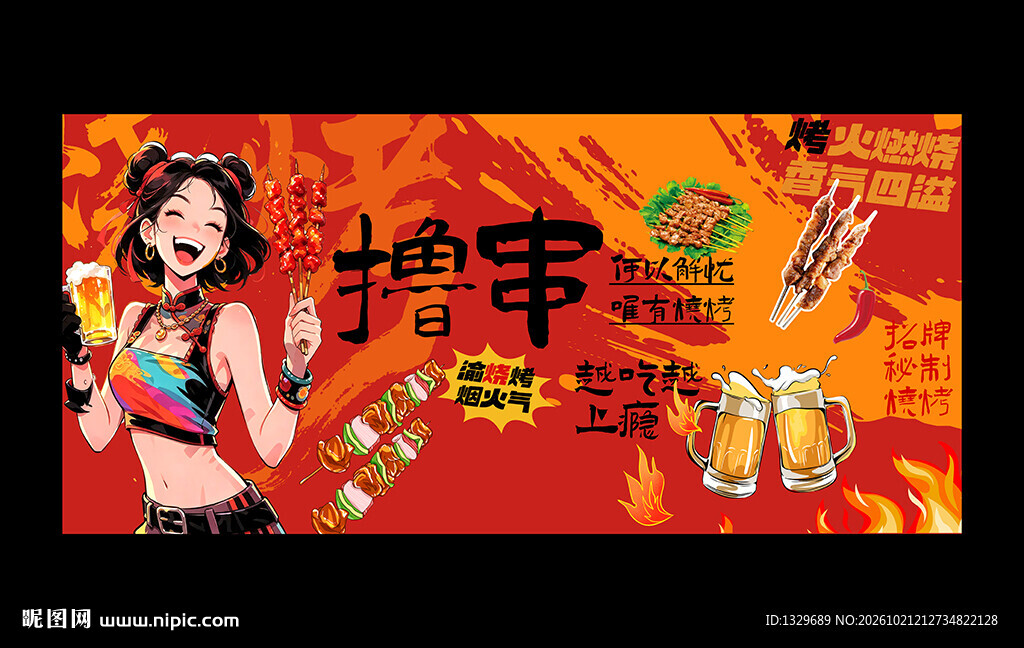 烧烤