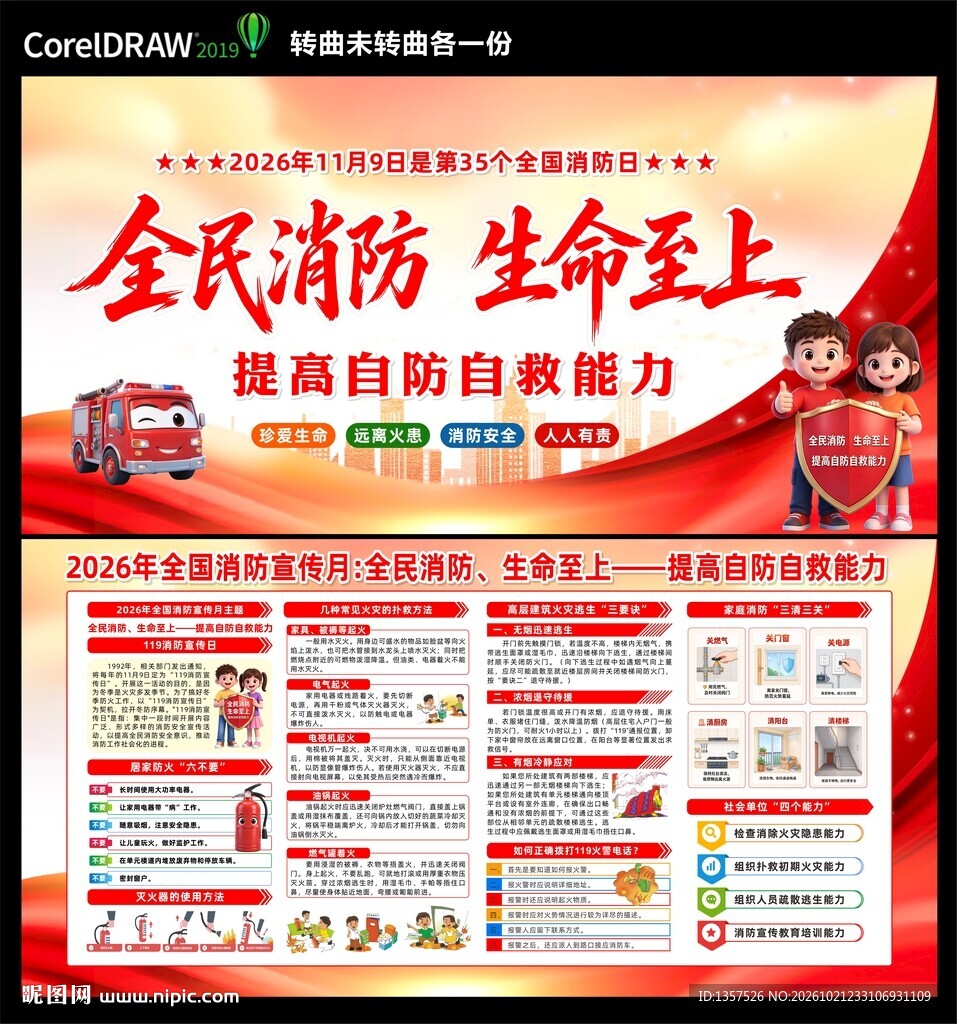 2026年消防月图片