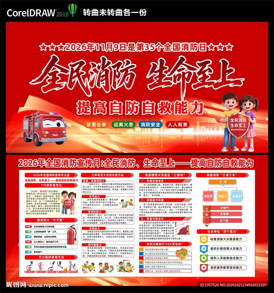2026年消防月 展板