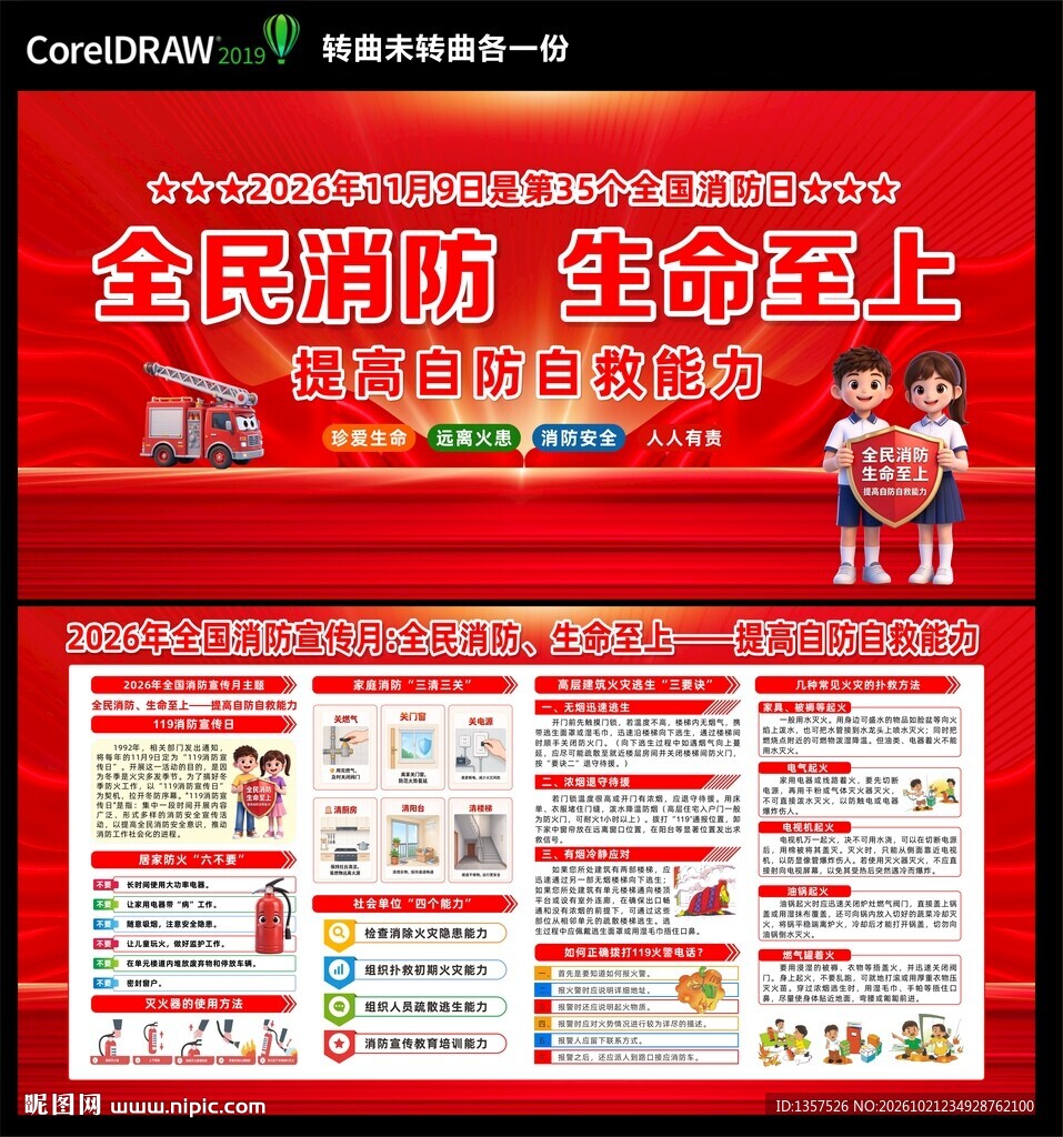 2026消防月展板