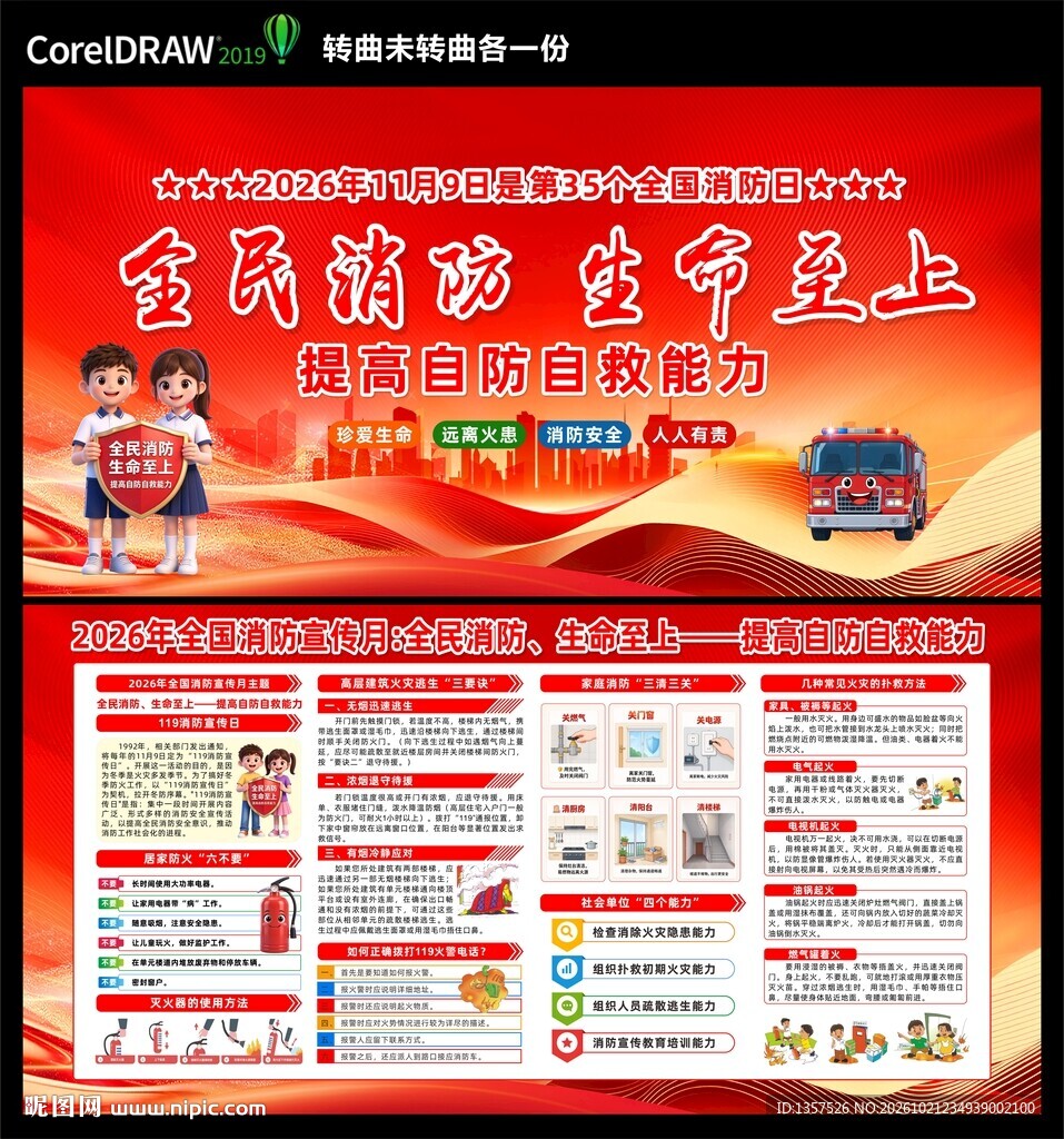 消防月 展板