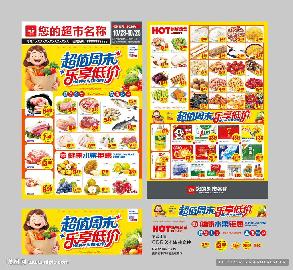 超市DM宣传海报  周末特惠