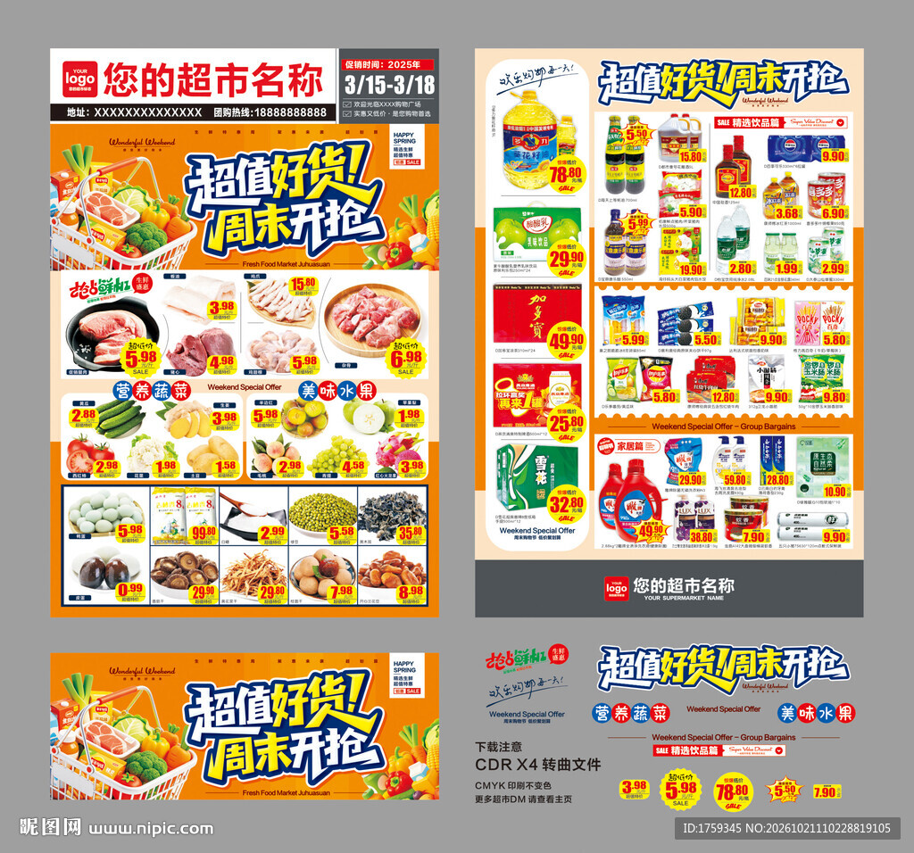 超市DM宣传海报  周末特惠