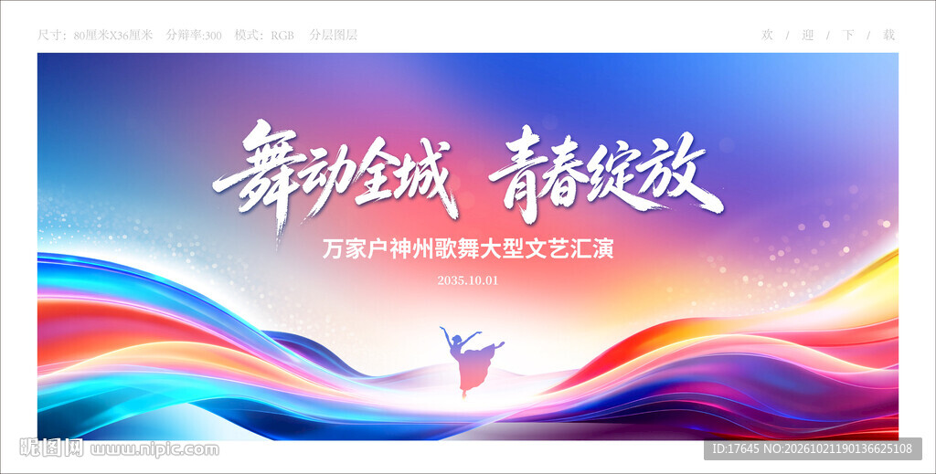 舞蹈
