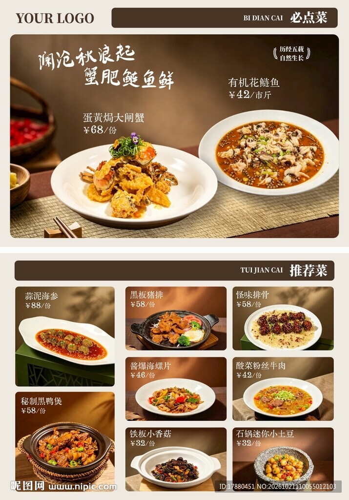 菜单海报