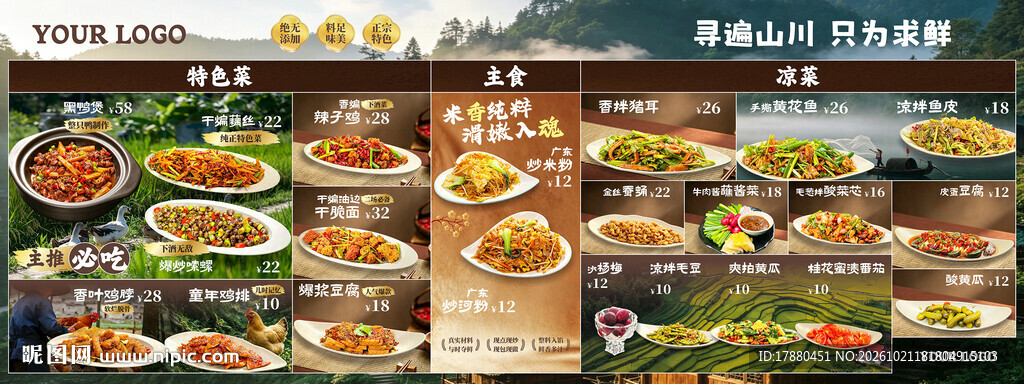 菜单海报