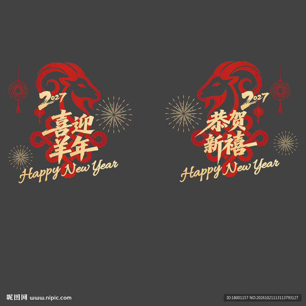 羊年玻璃贴