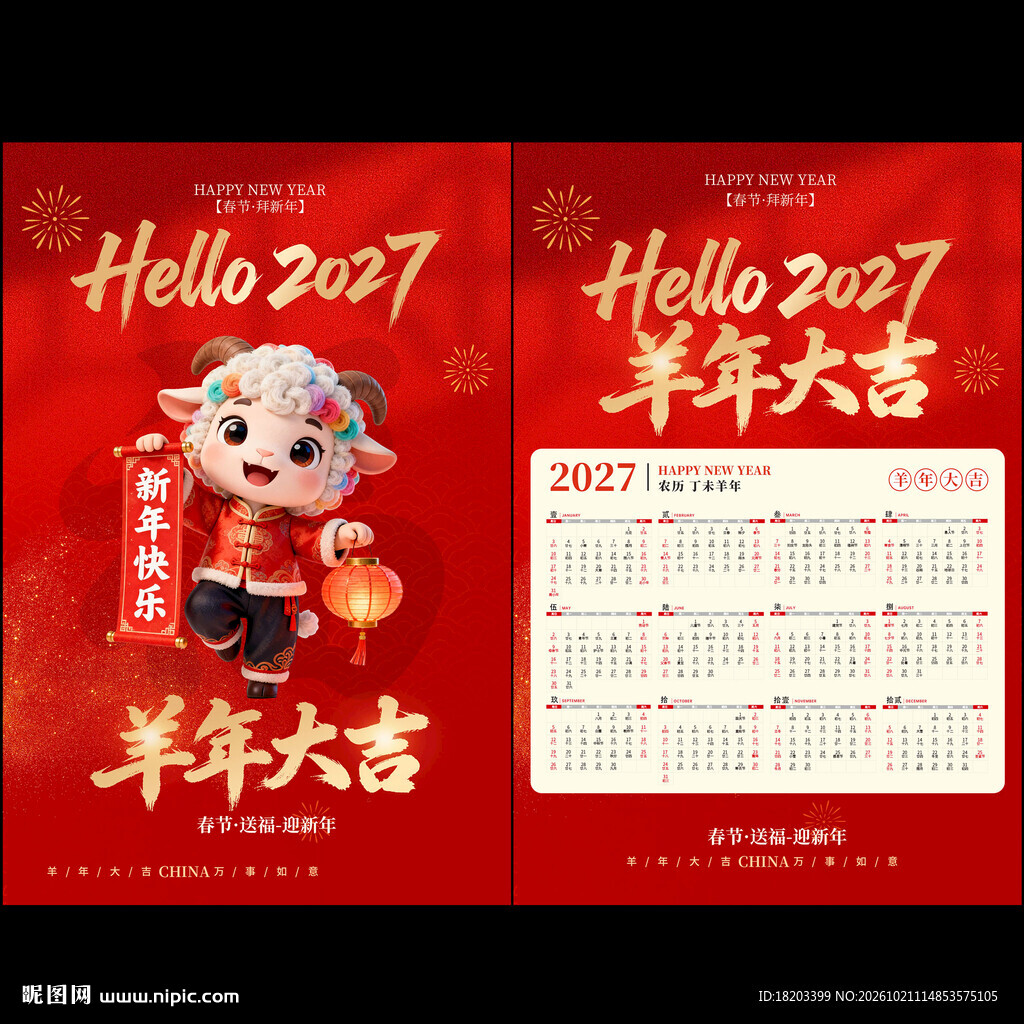 2027年日历