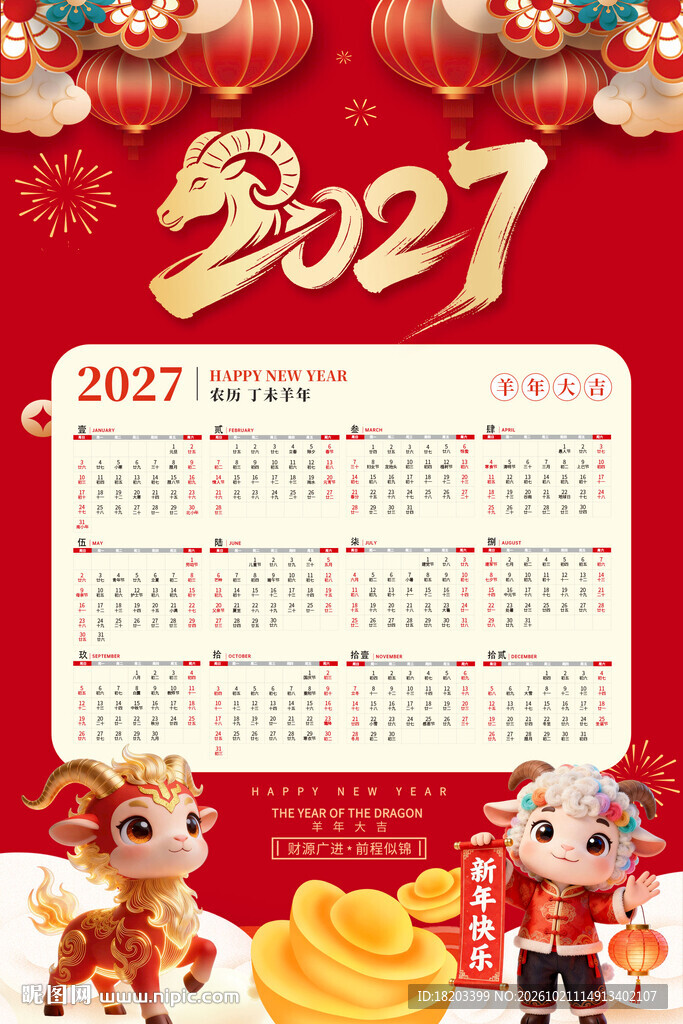2027年日历