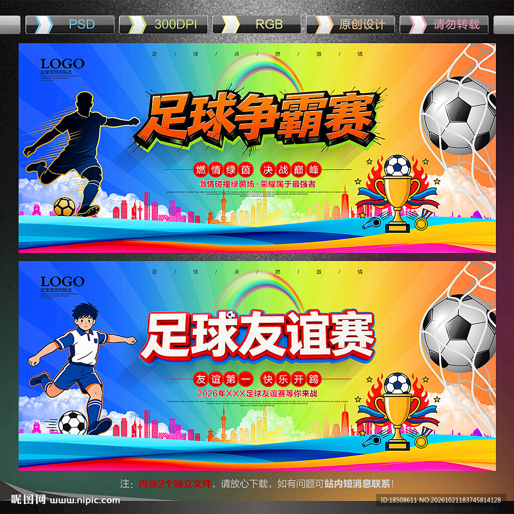 足球比赛