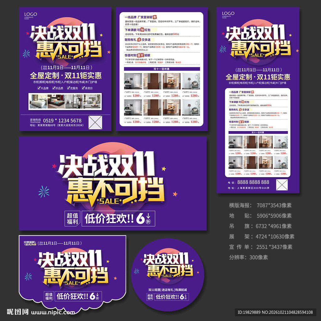 决战双11家具建材海报