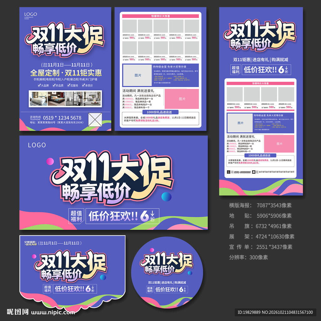 双11家具建材宣传海报