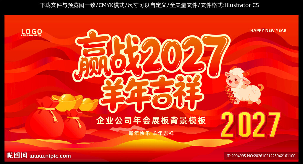 2027年会展板