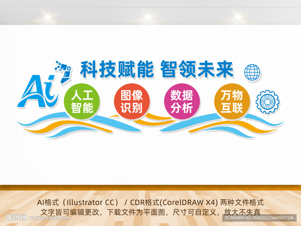 AI科技赋能主题文化墙