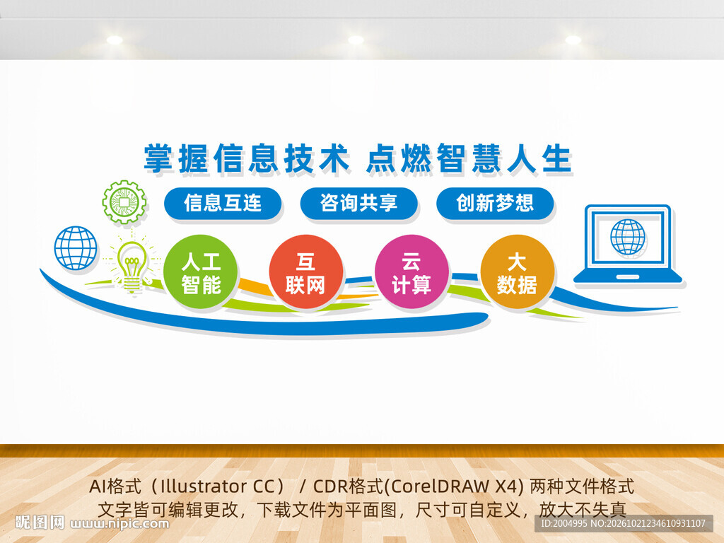 网络信息技术文化墙