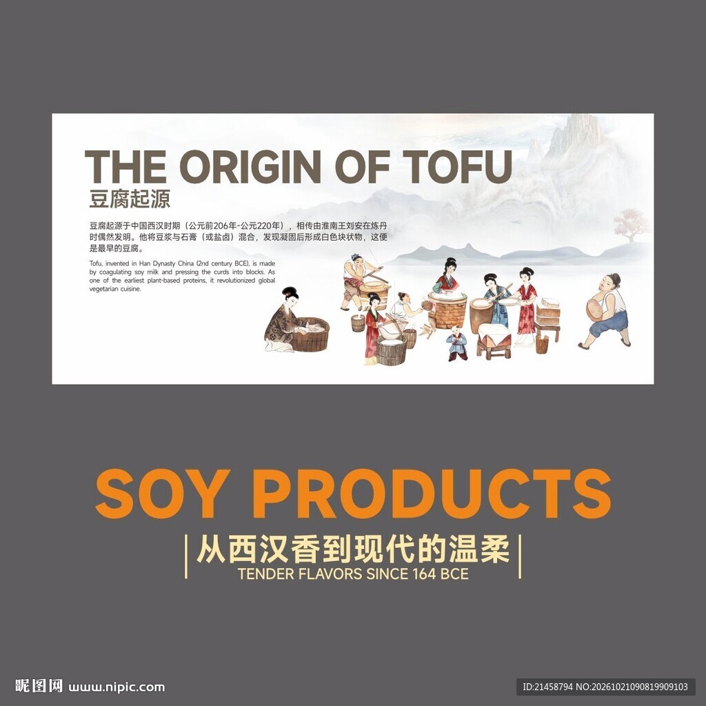 豆制品