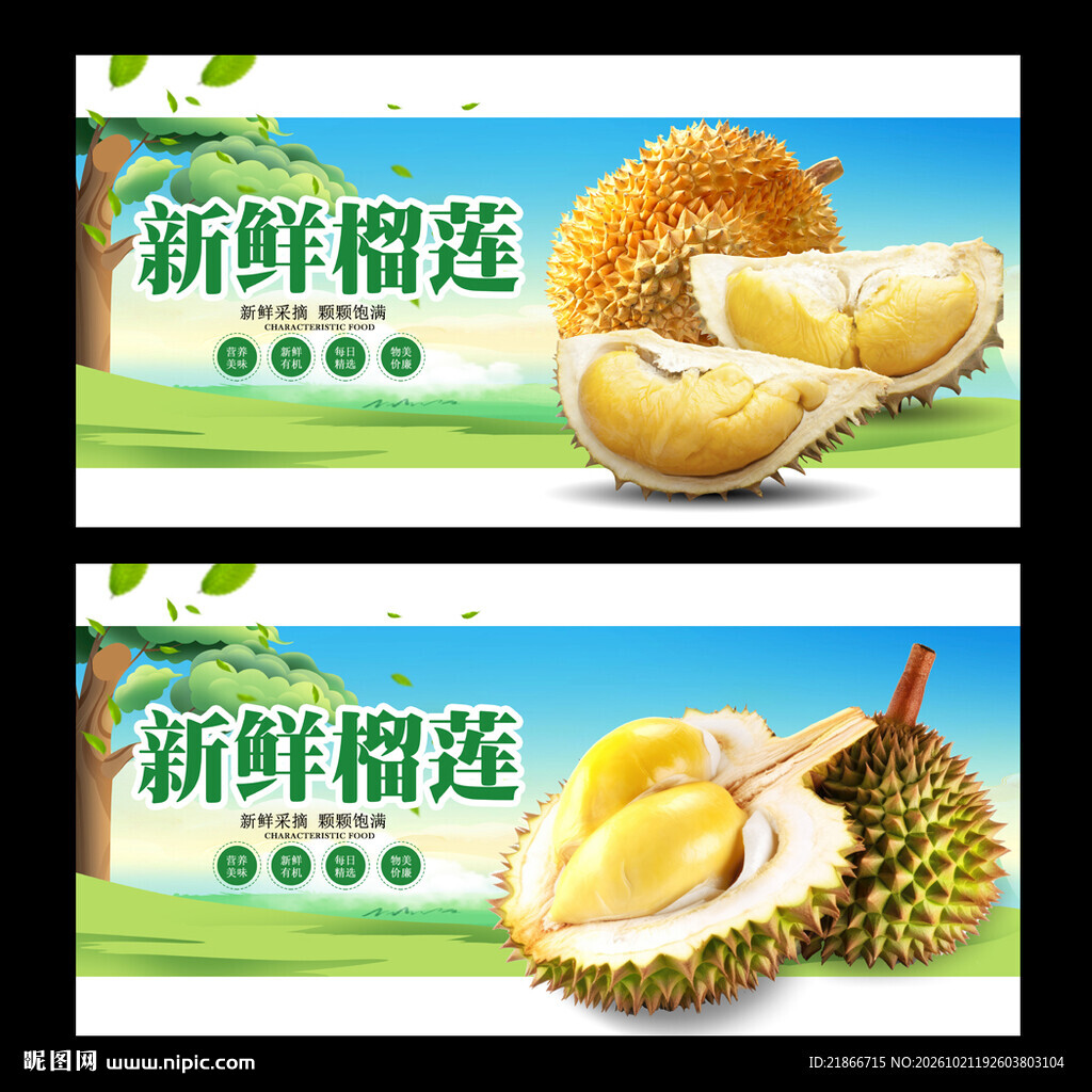 榴莲