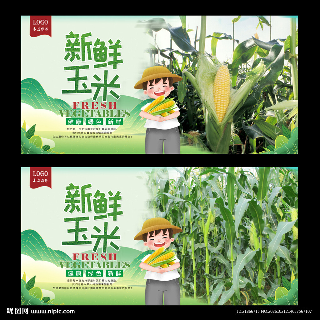 玉米