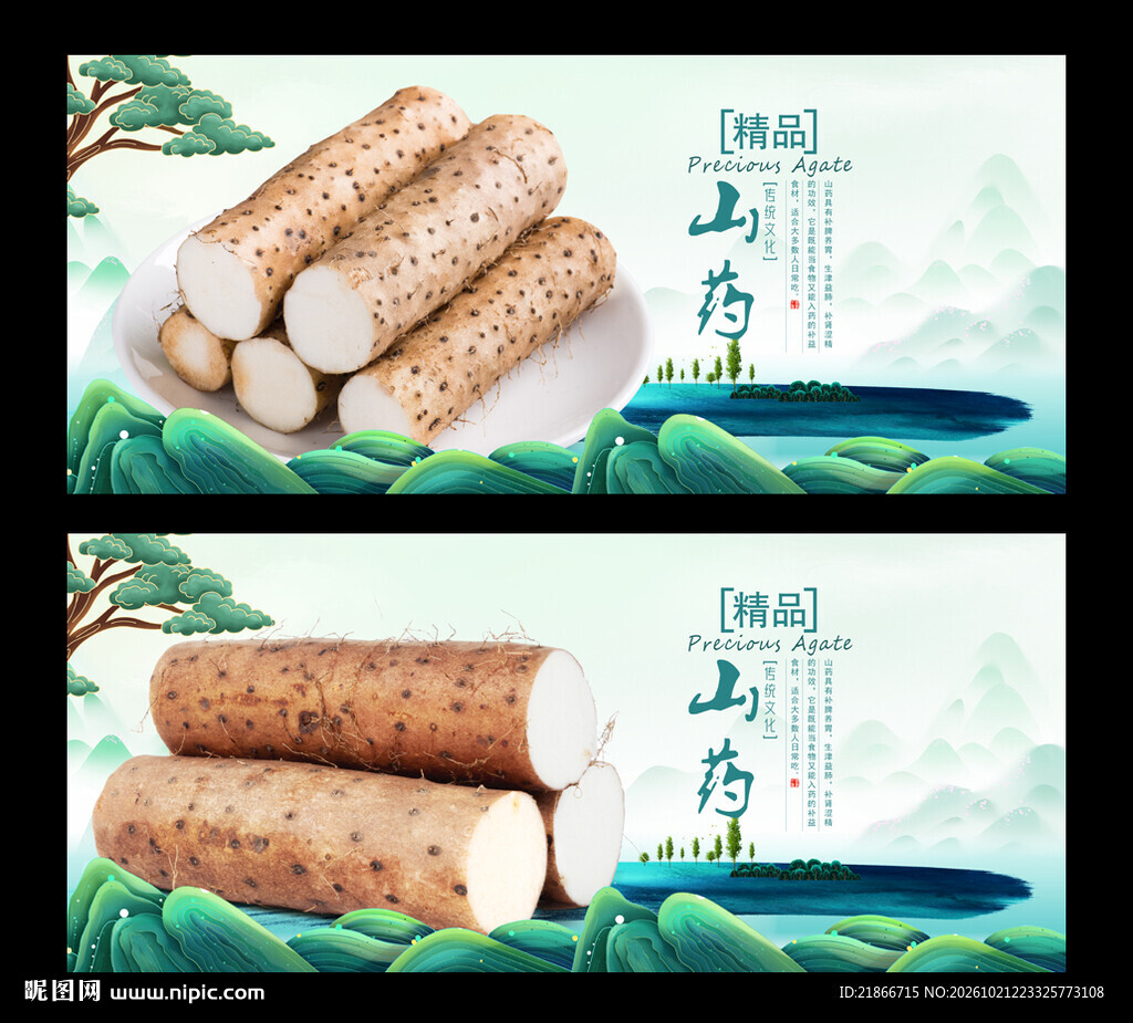 山药