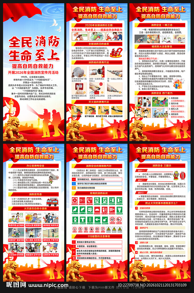 消防日X展架