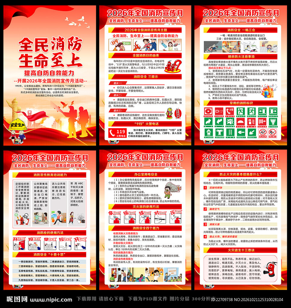 2026消防安全月