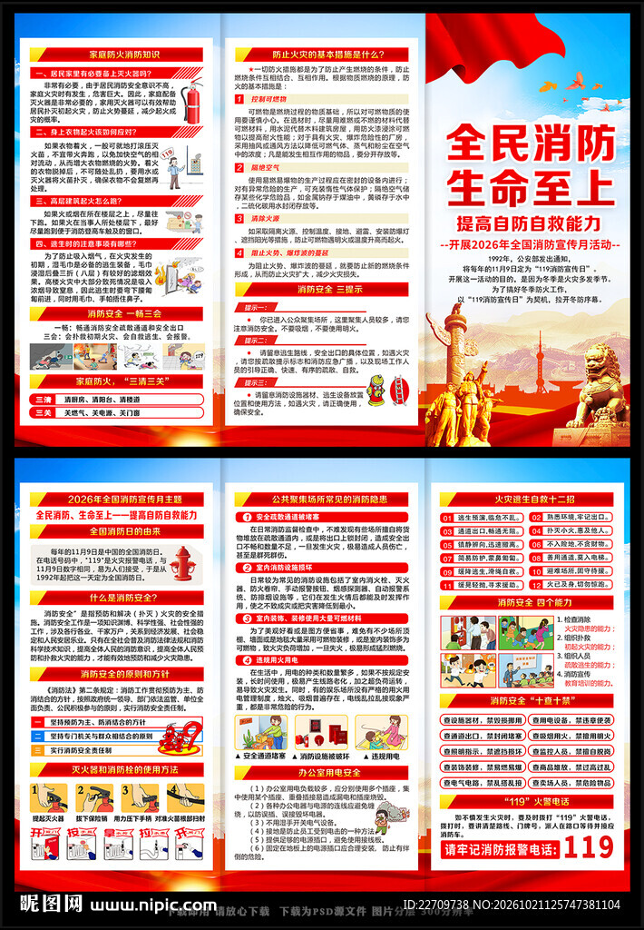 2026年全国消防日宣传手册