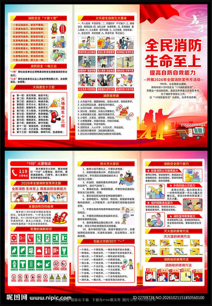 2026全国消防宣传月三折页