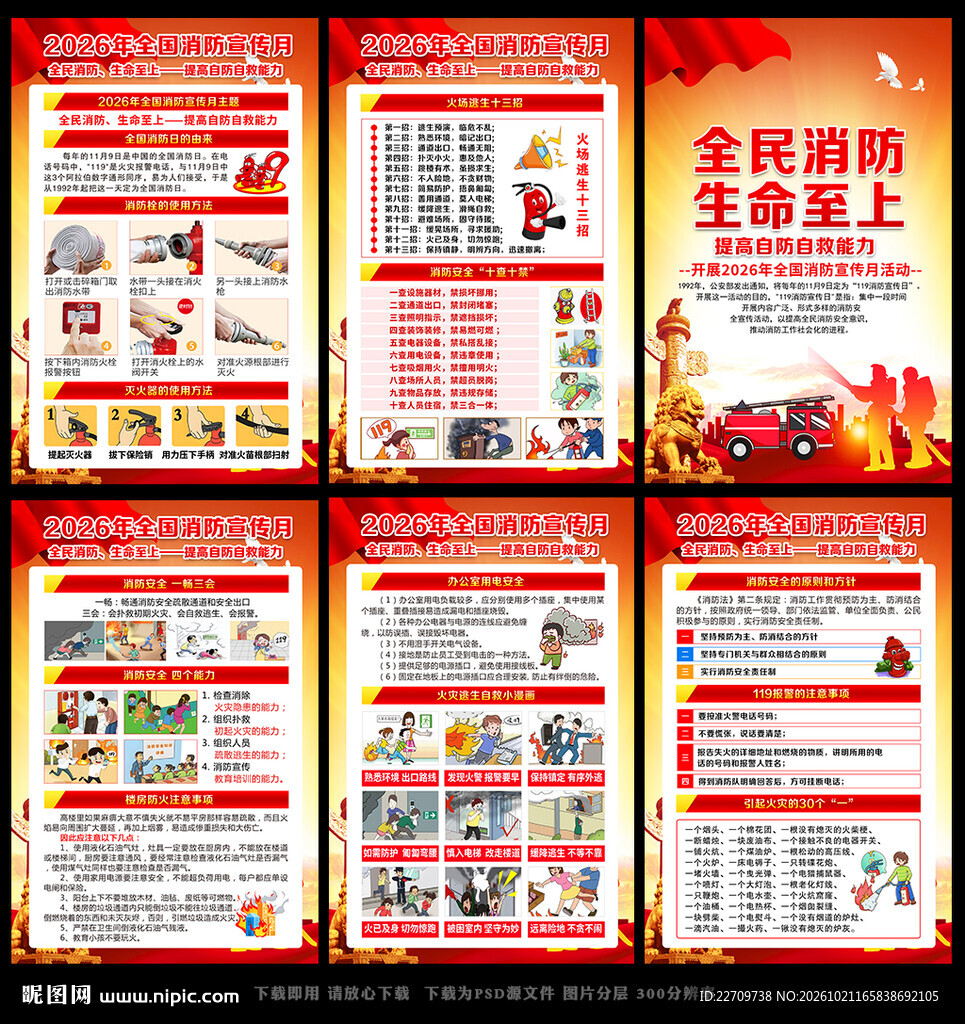 2026年消防宣传月海报