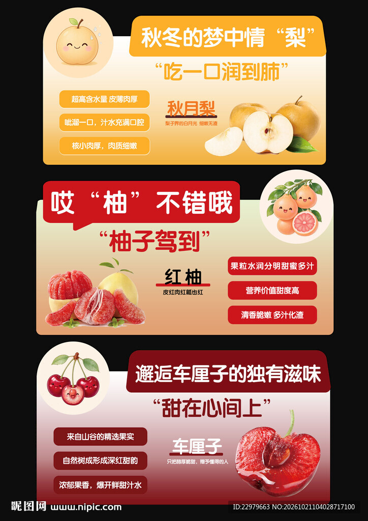 秋月梨秋冬促销海报