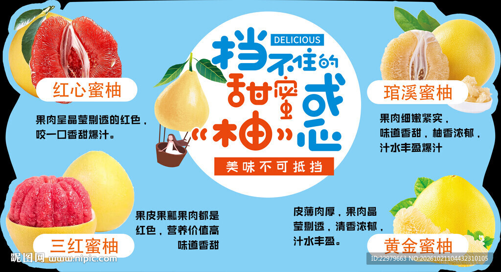 蜜柚促销宣传海报