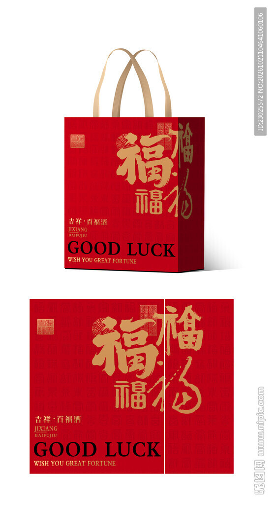白酒手提袋