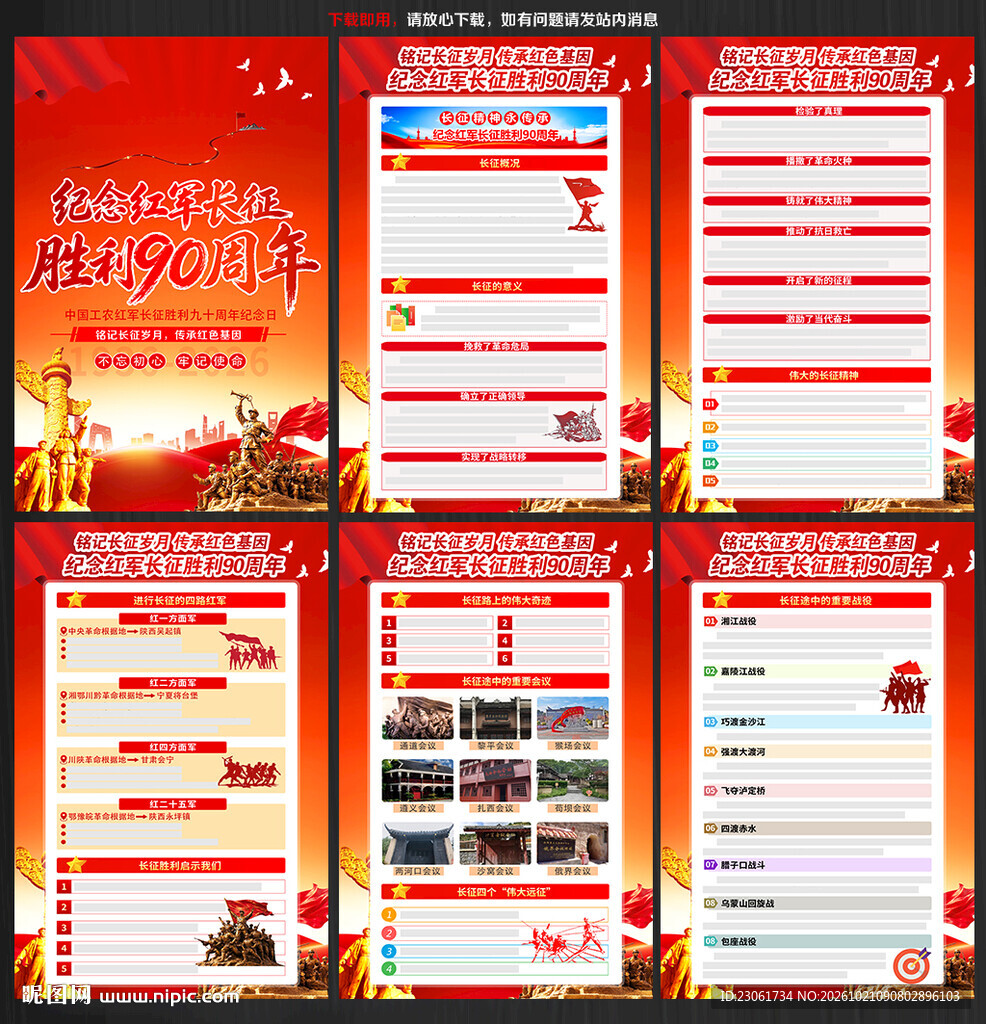 长征胜利90周年海报