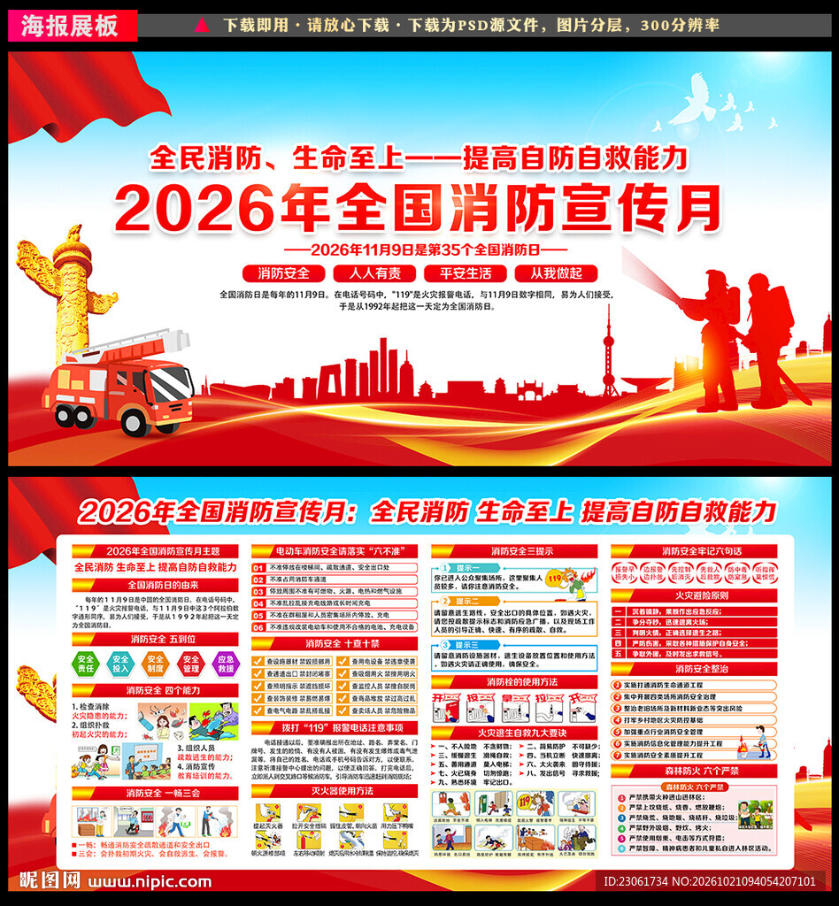 全民消防 生命至上