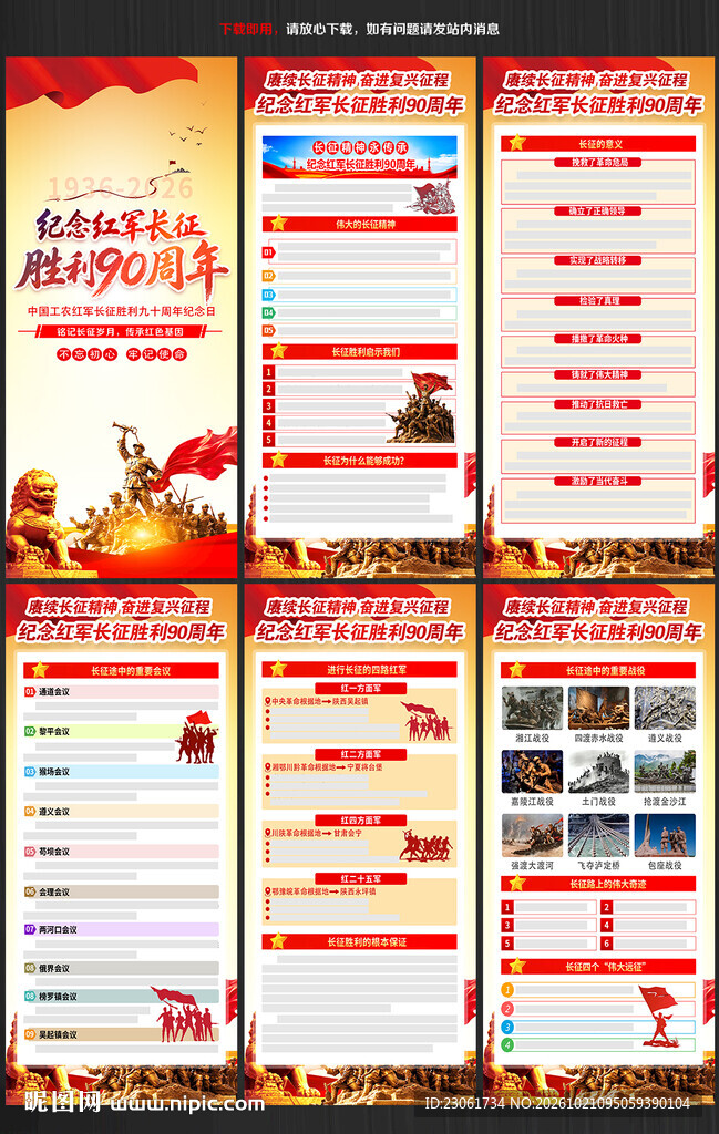 长征胜利90周年展架
