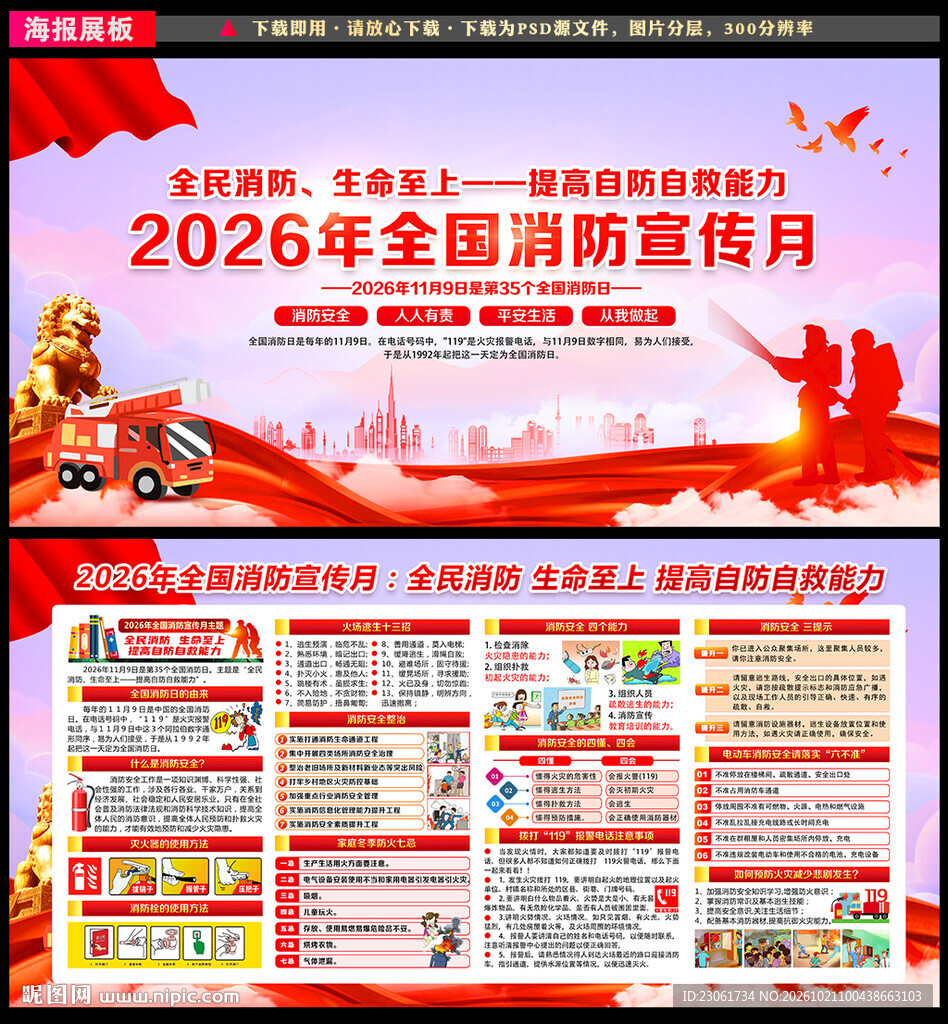 消防月