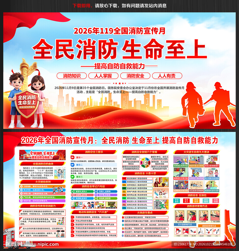 消防
